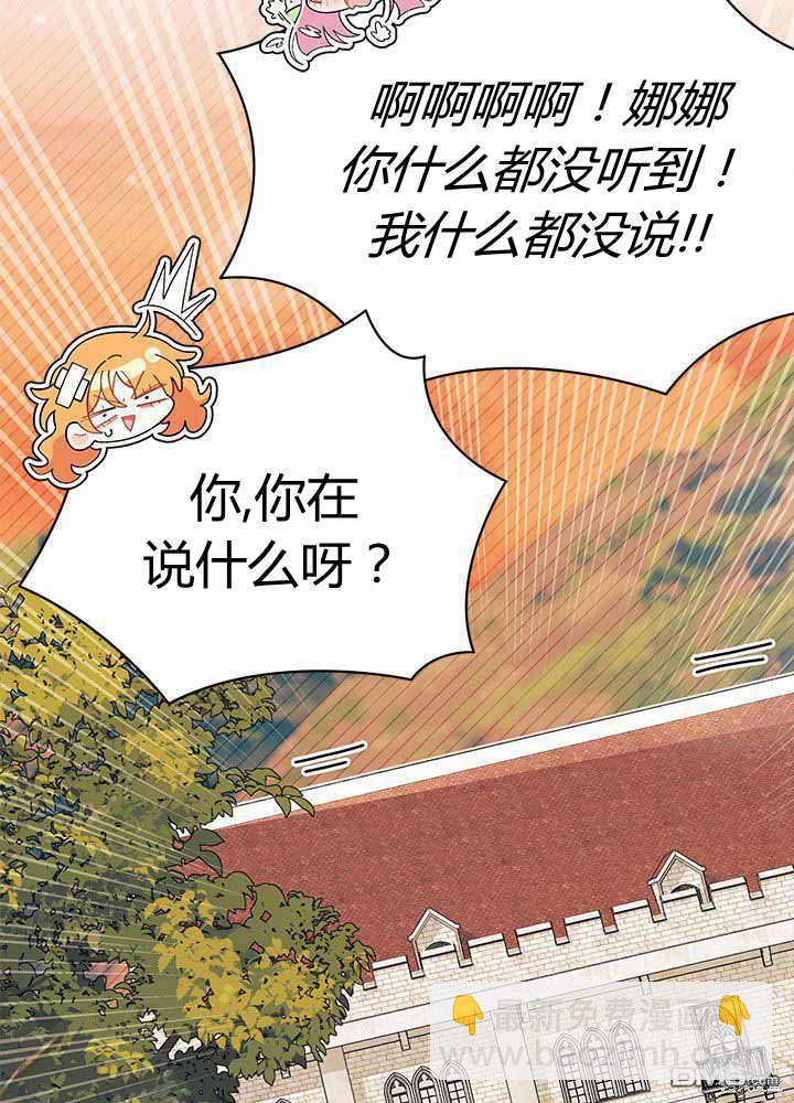 我不想當鵲橋 - 第55話(3/3) - 2