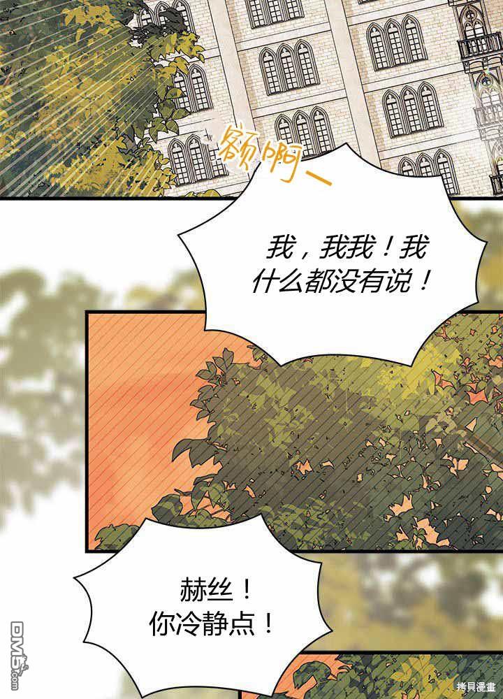 我不想當鵲橋 - 第55話(3/3) - 3
