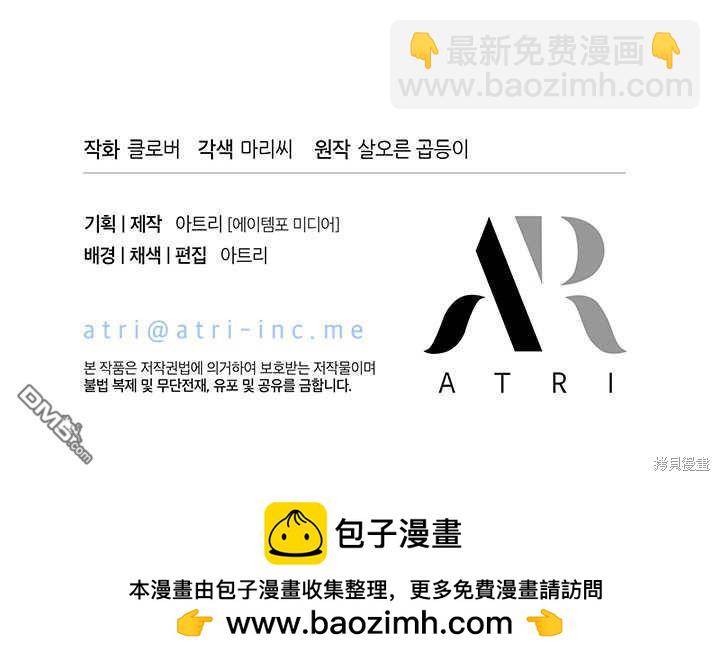 我不想當鵲橋 - 第55話(3/3) - 5