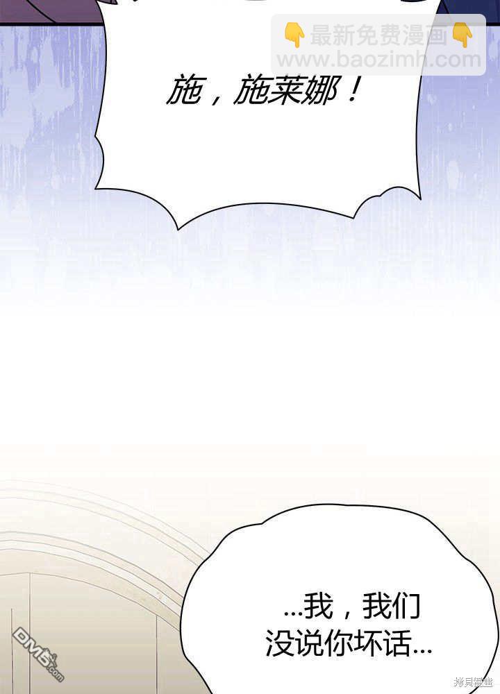 我不想當鵲橋 - 第55話(1/3) - 6