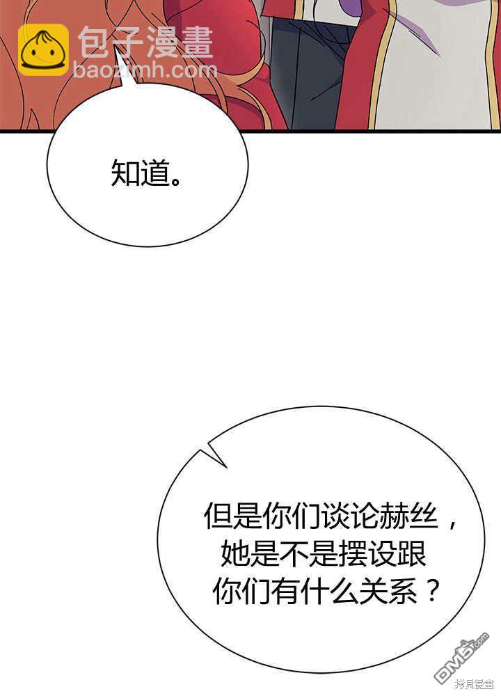 我不想當鵲橋 - 第55話(1/3) - 8