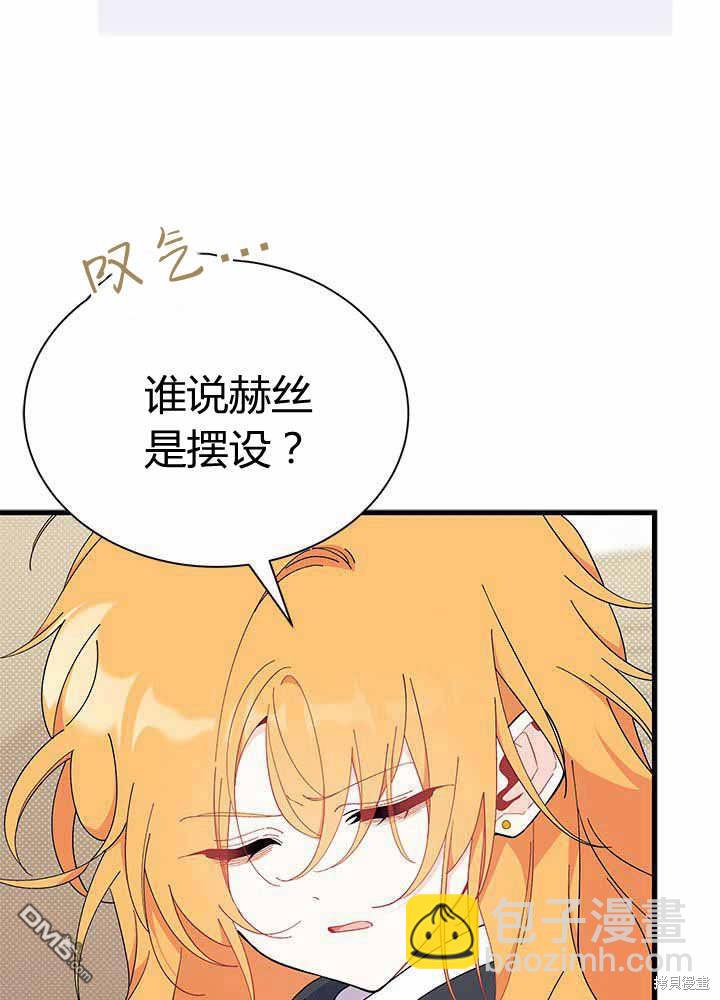 我不想當鵲橋 - 第55話(1/3) - 2