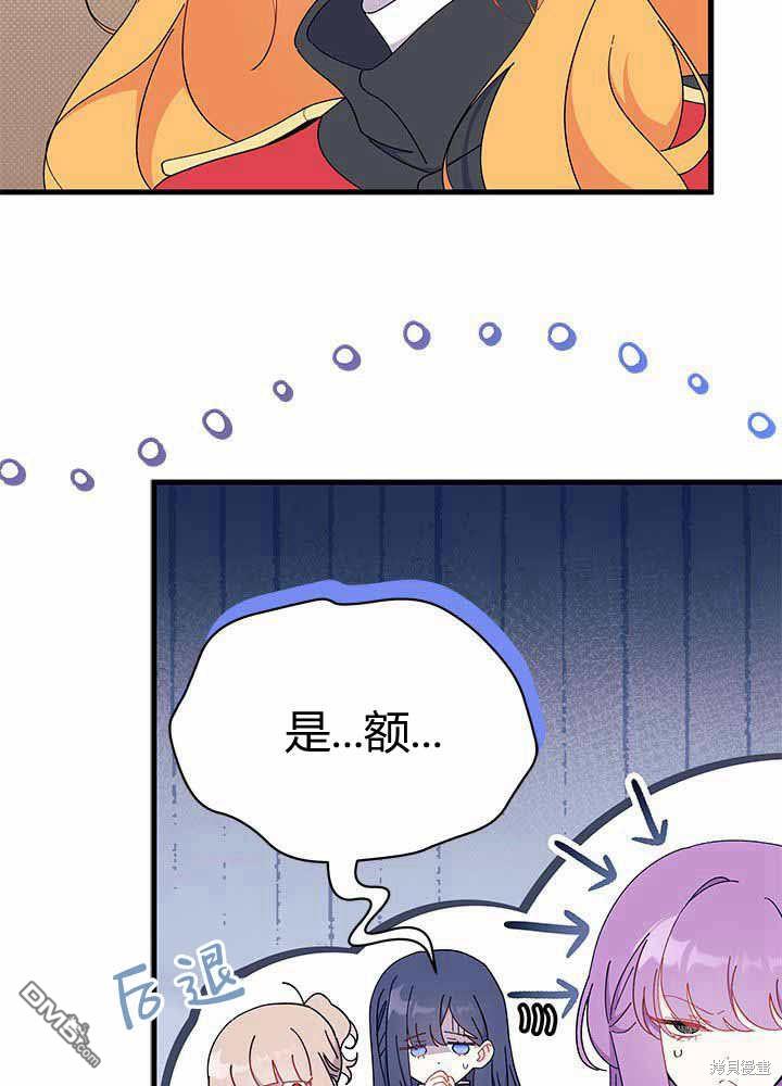 我不想當鵲橋 - 第55話(1/3) - 3