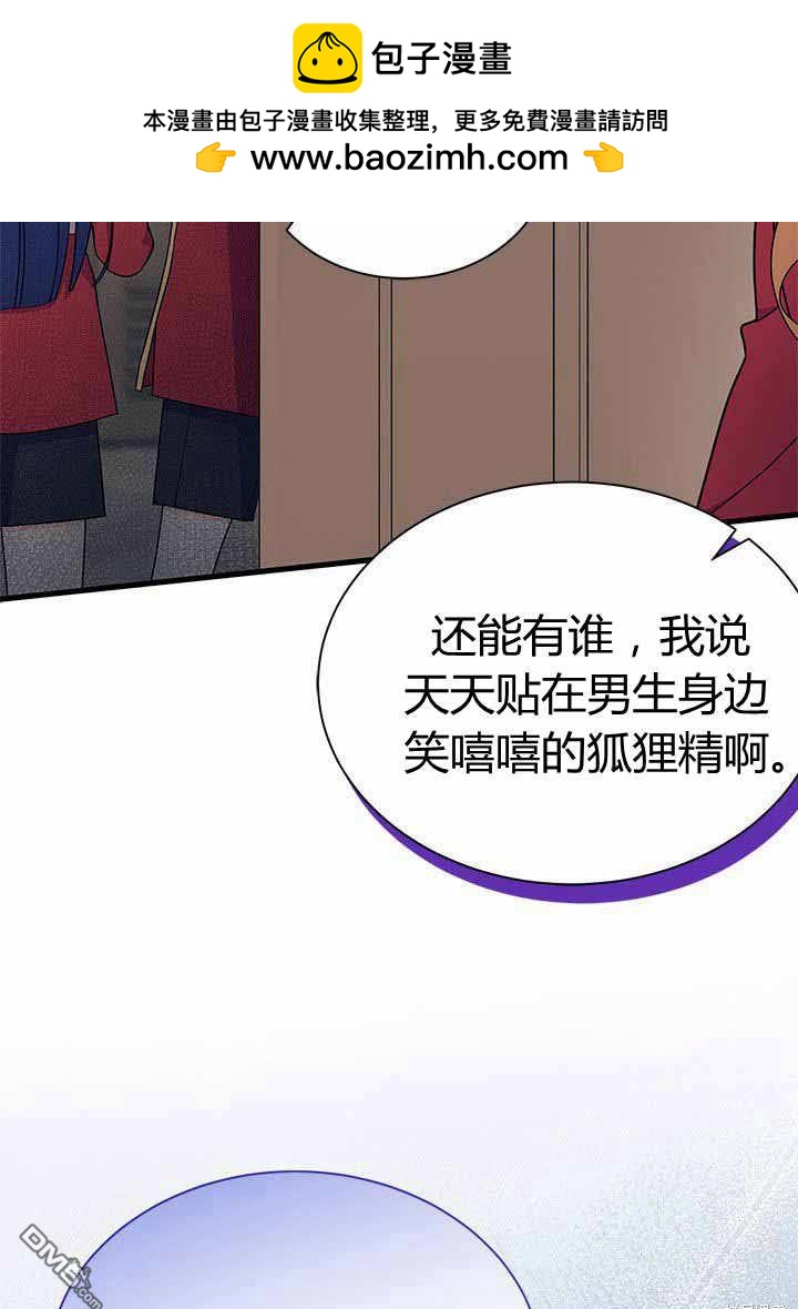 我不想當鵲橋 - 第55話(1/3) - 2