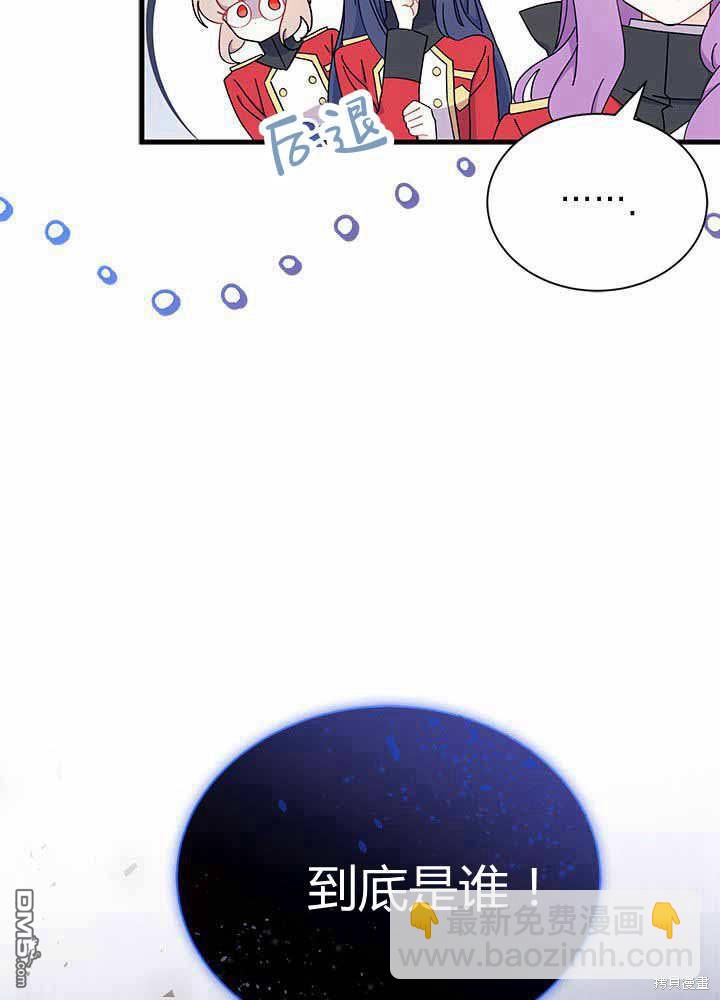 我不想當鵲橋 - 第55話(1/3) - 4