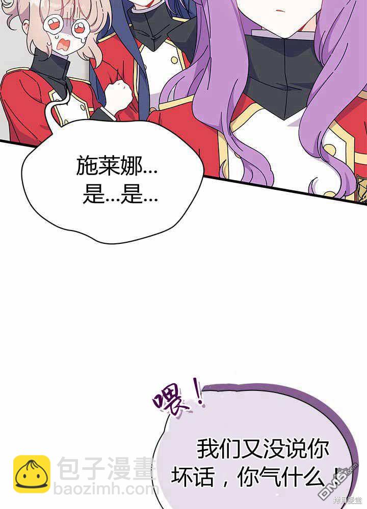 我不想當鵲橋 - 第55話(1/3) - 7