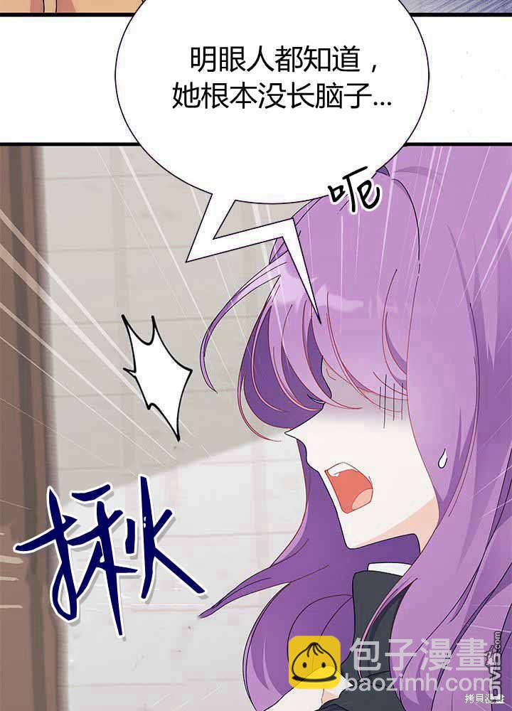 我不想當鵲橋 - 第55話(1/3) - 4