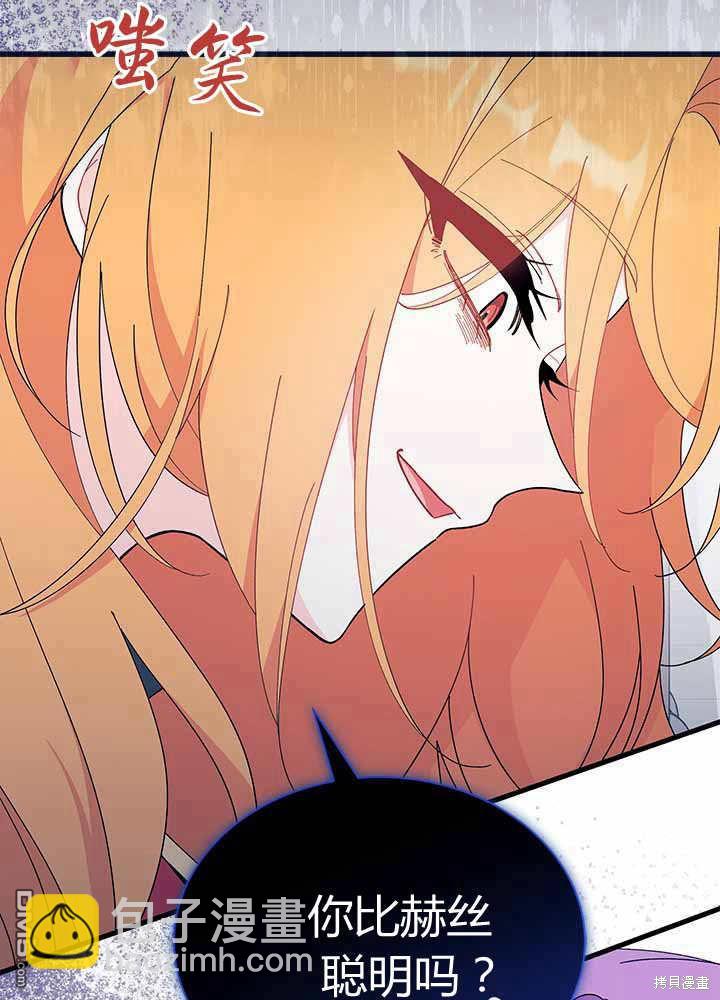 我不想當鵲橋 - 第55話(1/3) - 8