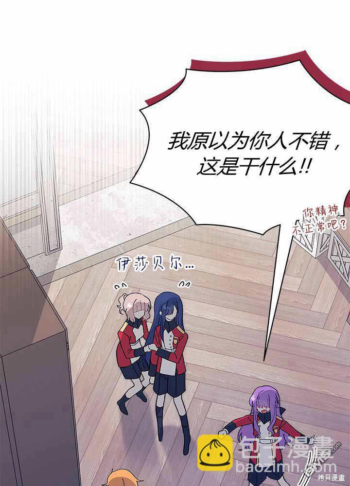 我不想當鵲橋 - 第55話(1/3) - 4