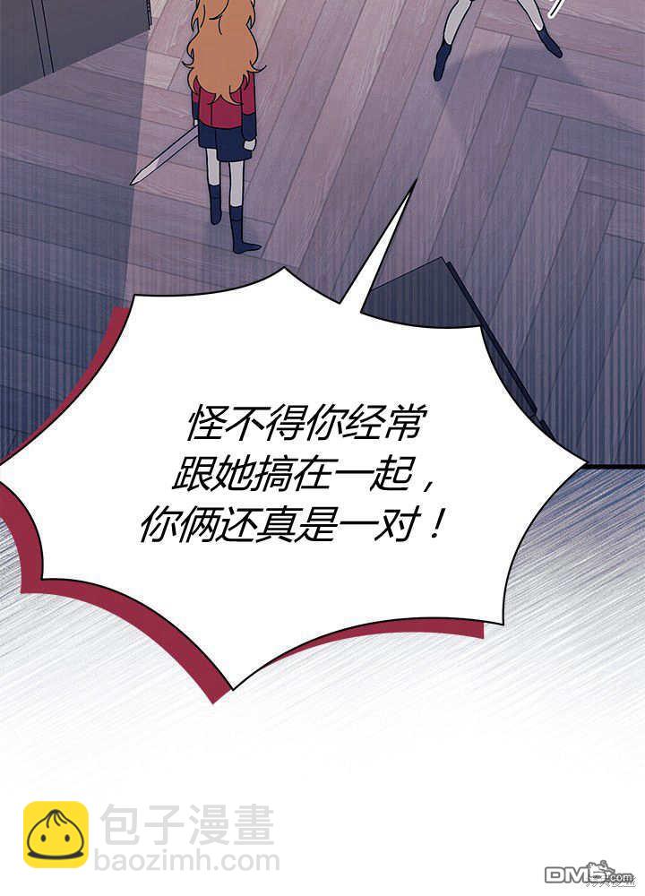 我不想當鵲橋 - 第55話(1/3) - 5