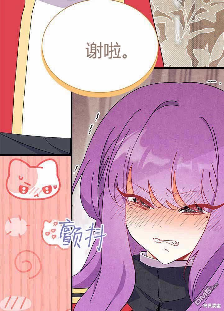 我不想當鵲橋 - 第55話(1/3) - 8