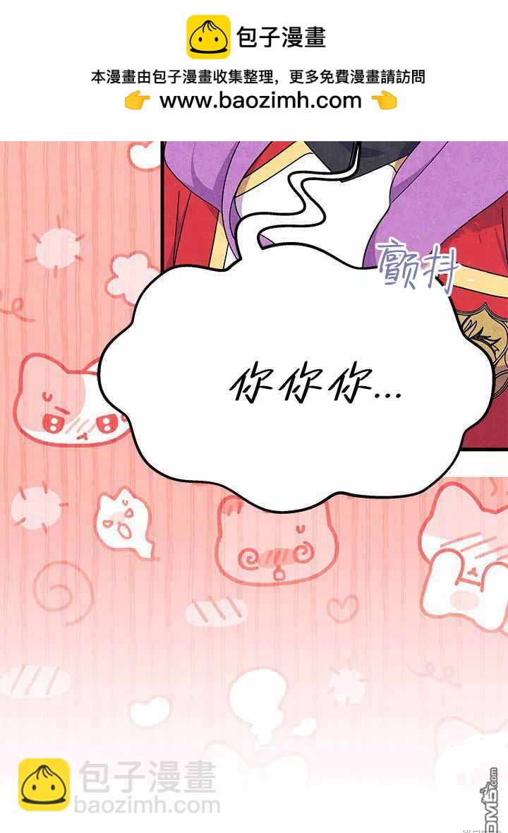 我不想當鵲橋 - 第55話(1/3) - 1