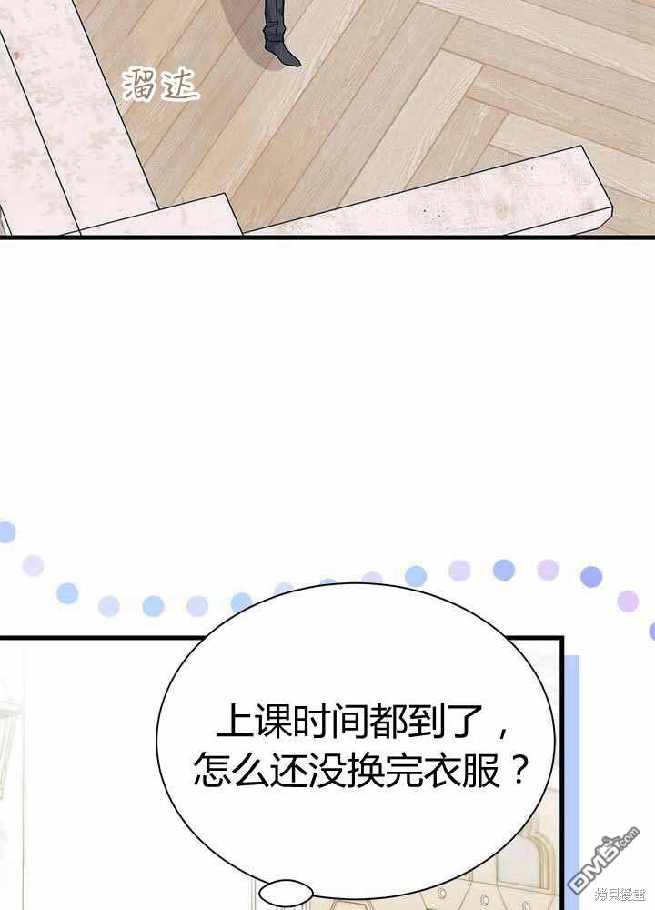 我不想當鵲橋 - 第55話(1/3) - 4