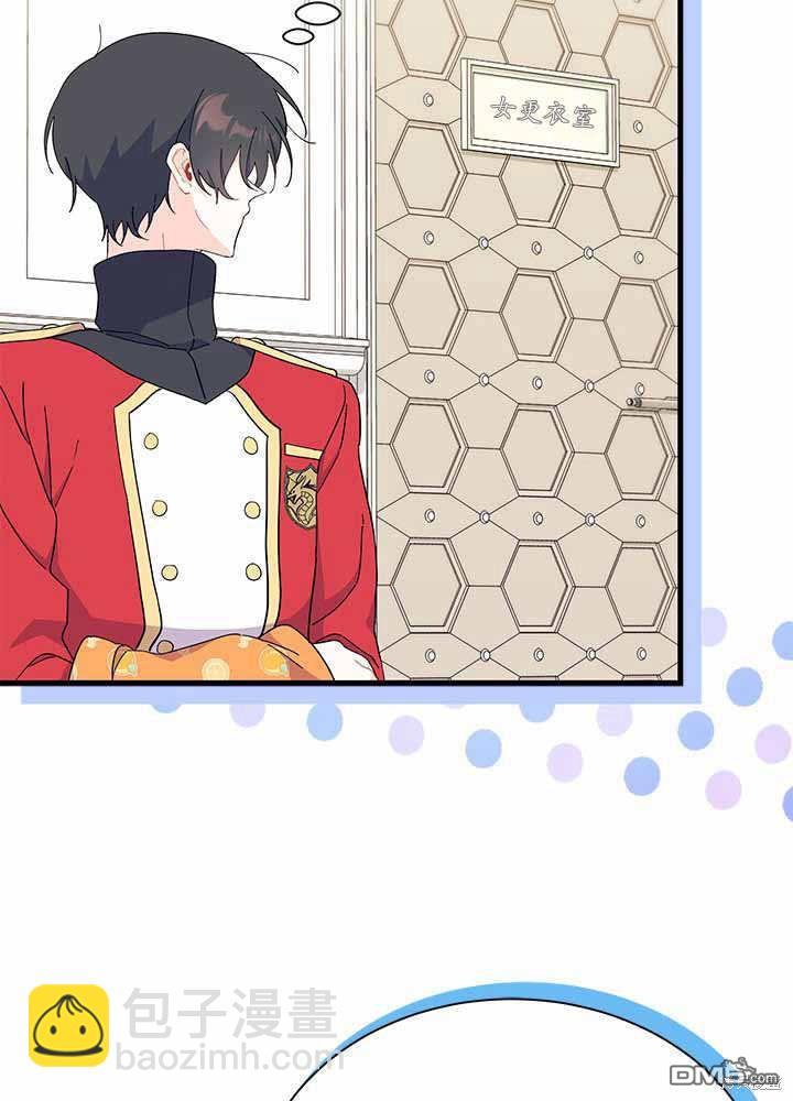 我不想當鵲橋 - 第55話(1/3) - 5