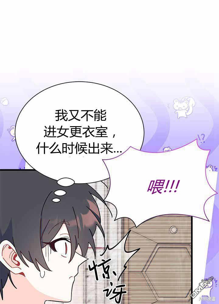 我不想當鵲橋 - 第55話(1/3) - 7