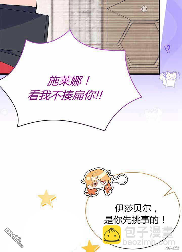 我不想當鵲橋 - 第55話(1/3) - 8