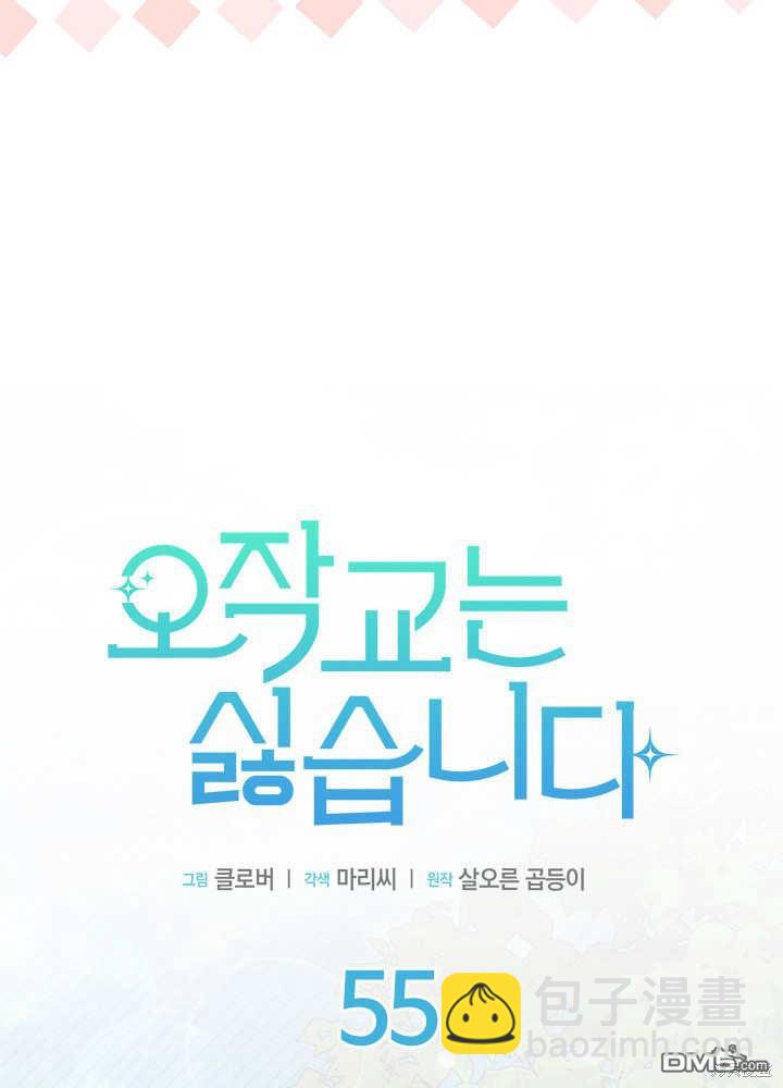 我不想當鵲橋 - 第55話(2/3) - 1