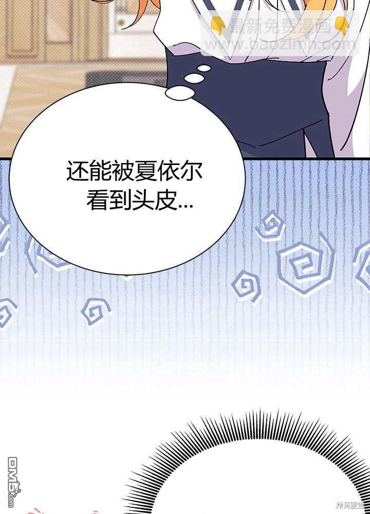 我不想當鵲橋 - 第55話(2/3) - 7