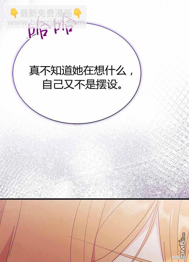 我不想當鵲橋 - 第55話(1/3) - 7