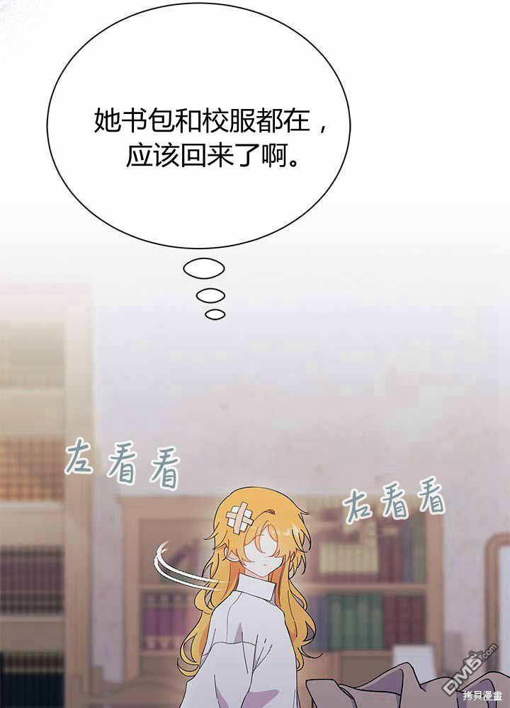 我不想當鵲橋 - 第55話(2/3) - 2