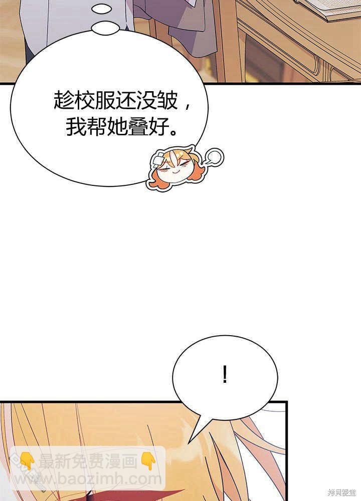 我不想當鵲橋 - 第55話(2/3) - 5