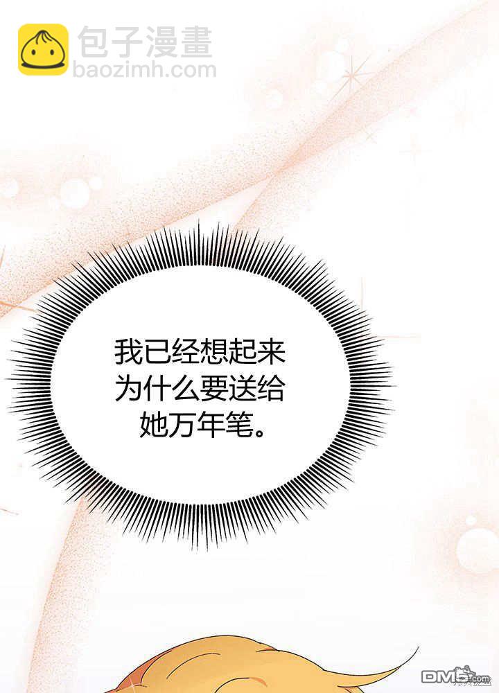 我不想當鵲橋 - 第55話(2/3) - 8