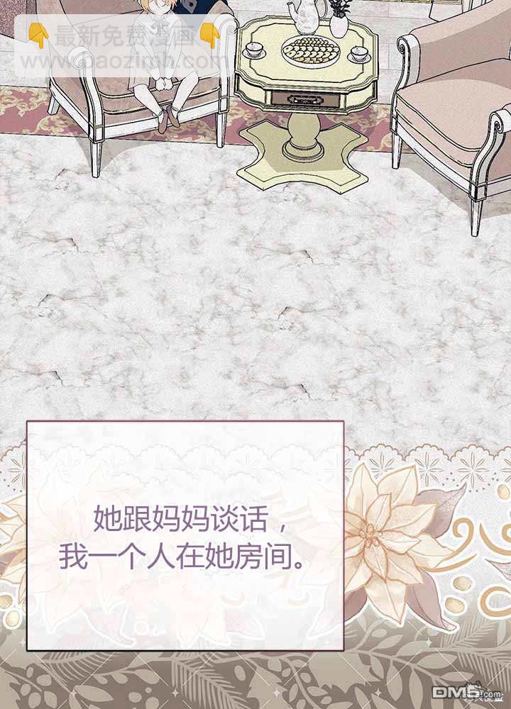 我不想當鵲橋 - 第55話(2/3) - 4