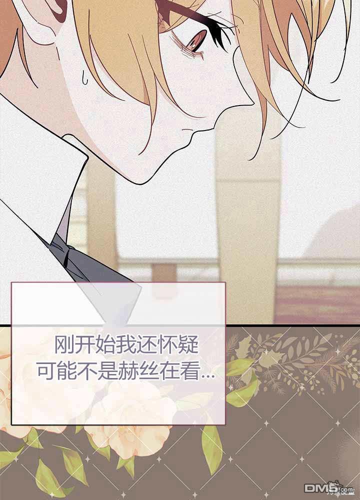 我不想當鵲橋 - 第55話(2/3) - 8