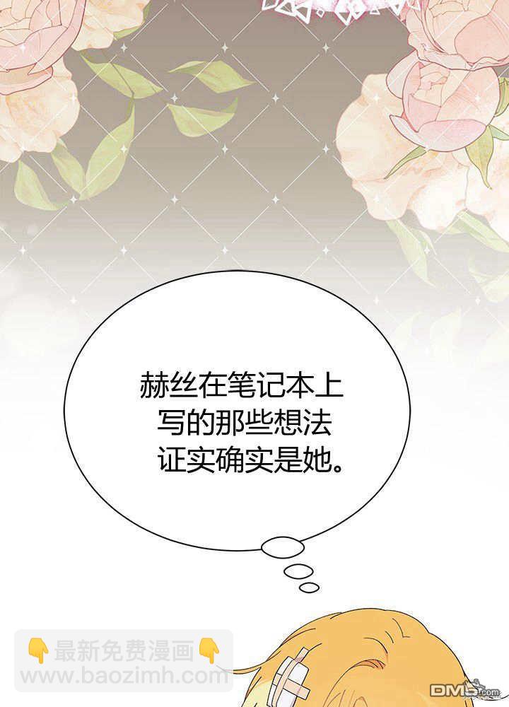 我不想當鵲橋 - 第55話(2/3) - 3