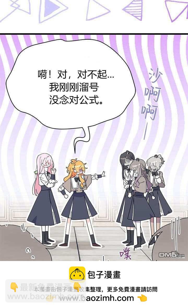 我不想當鵲橋 - 第57話(2/3) - 6