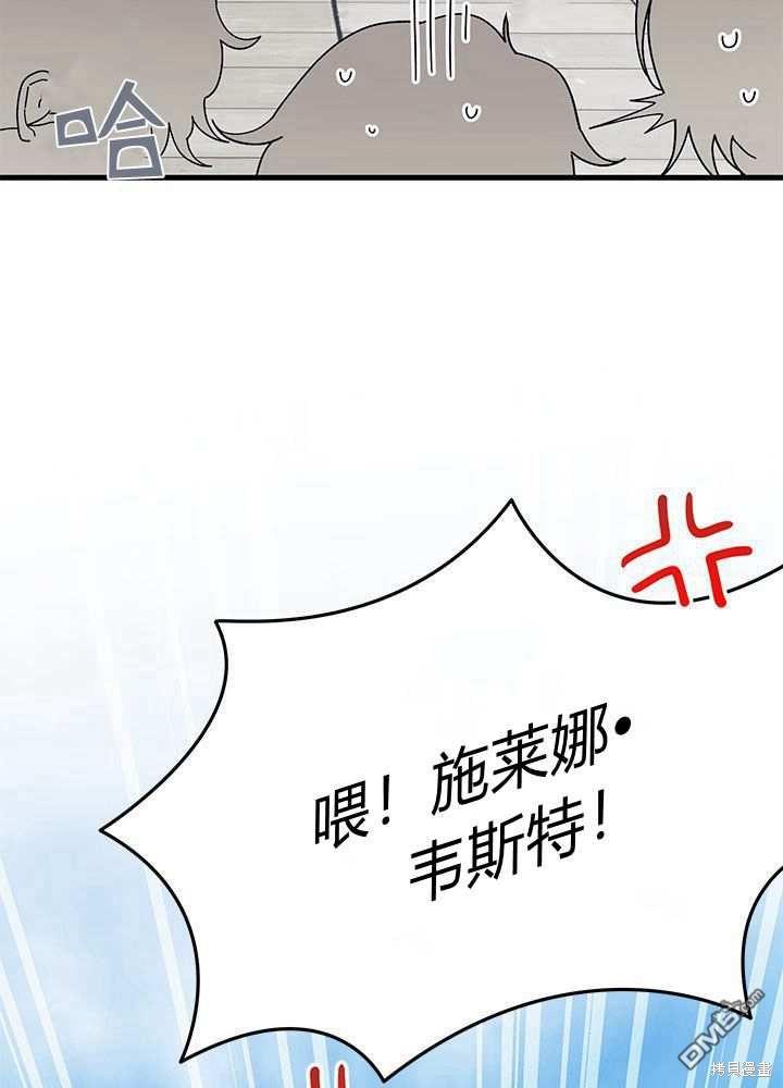 我不想當鵲橋 - 第57話(3/3) - 5