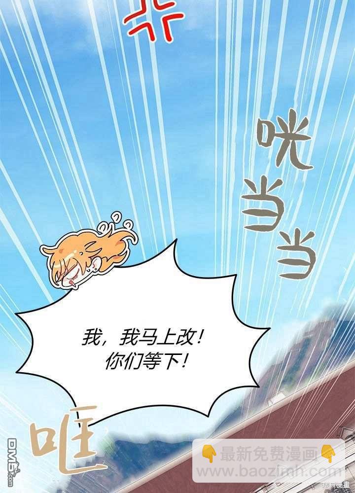 我不想當鵲橋 - 第57話(3/3) - 1