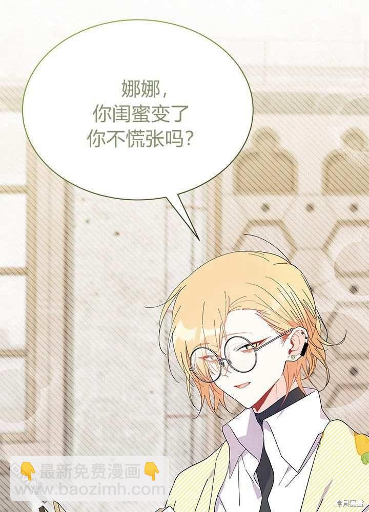 我不想當鵲橋 - 第57話(3/3) - 5