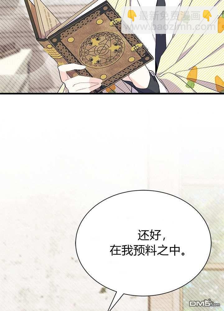 我不想當鵲橋 - 第57話(3/3) - 1