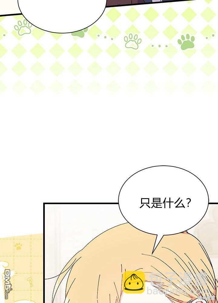 我不想當鵲橋 - 第57話(3/3) - 3