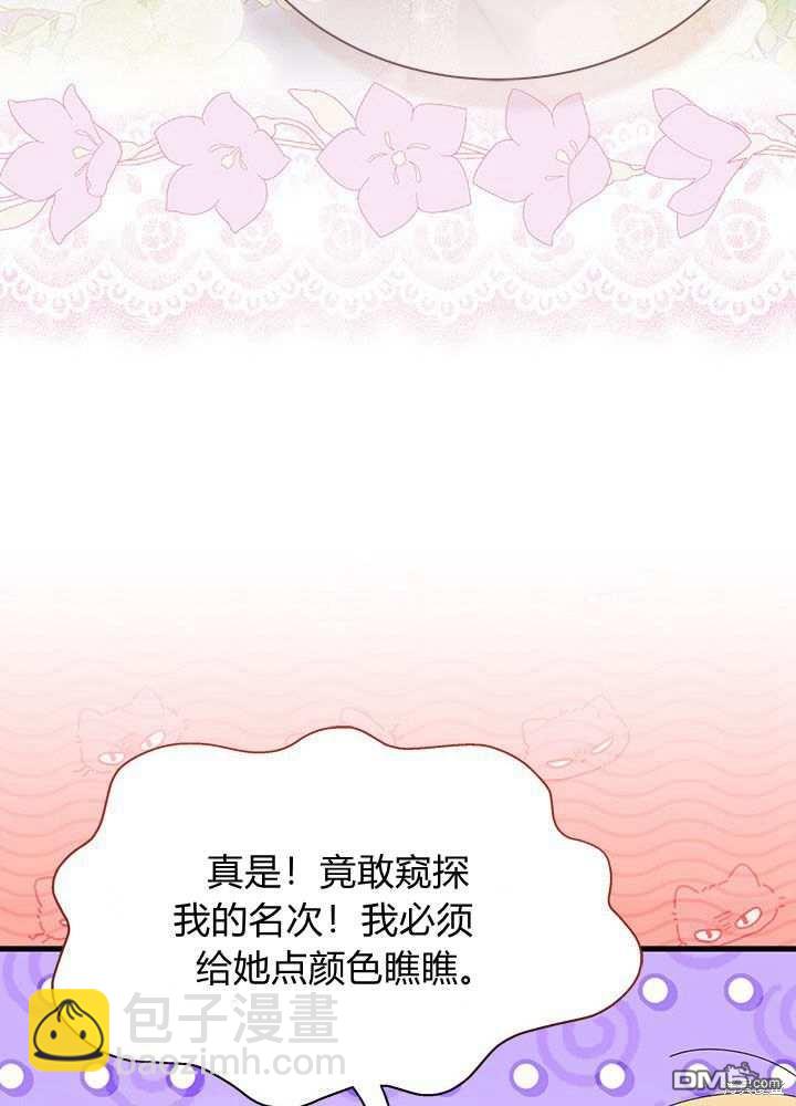 我不想當鵲橋 - 第57話(3/3) - 3