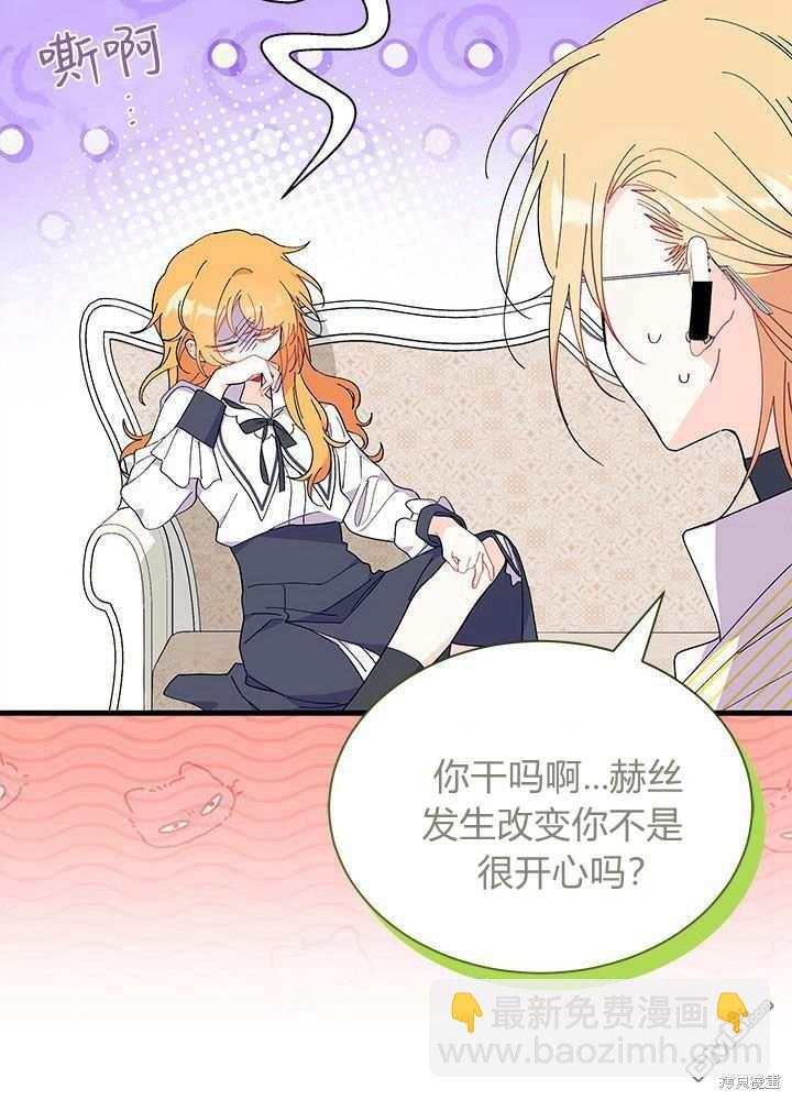 我不想當鵲橋 - 第57話(3/3) - 4