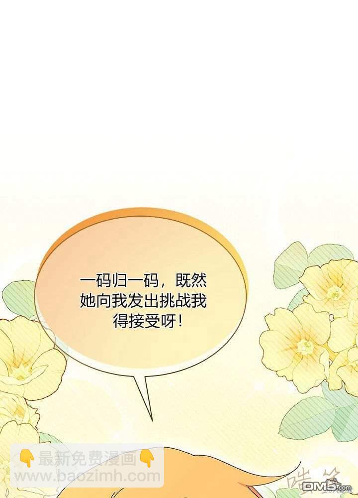 我不想當鵲橋 - 第57話(3/3) - 5