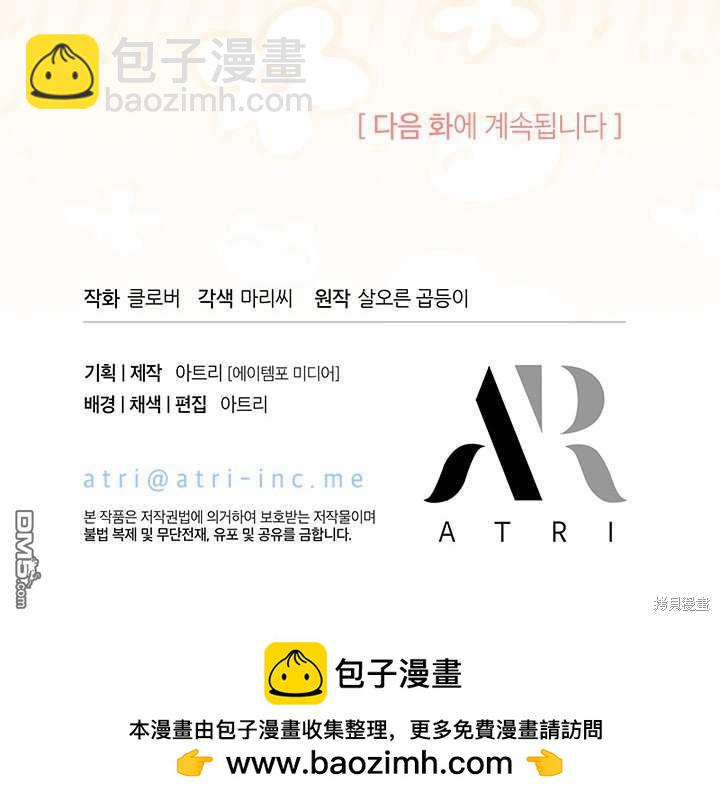 我不想當鵲橋 - 第57話(3/3) - 3