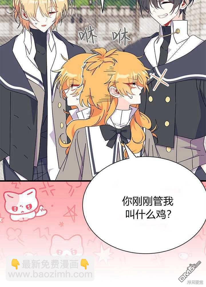 我不想當鵲橋 - 第57話(1/3) - 6