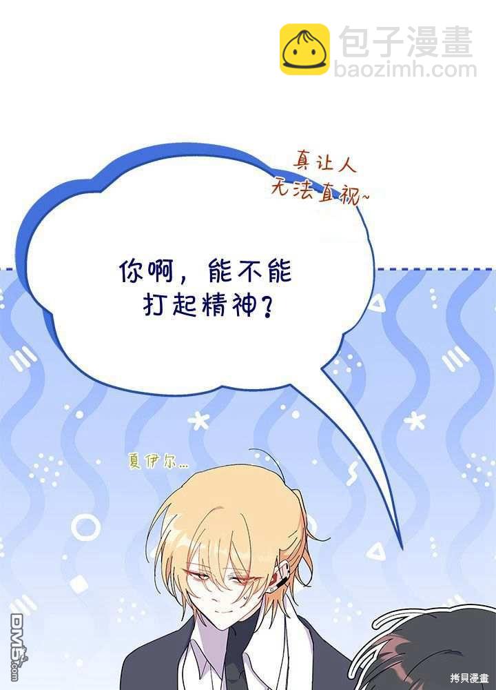 我不想當鵲橋 - 第57話(1/3) - 7