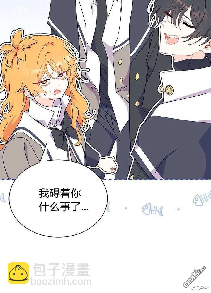 我不想當鵲橋 - 第57話(1/3) - 8