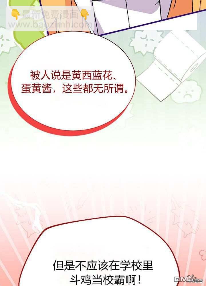 我不想當鵲橋 - 第57話(1/3) - 2