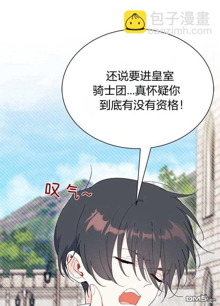 我不想當鵲橋 - 第57話(1/3) - 5