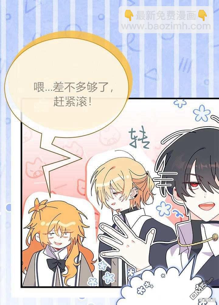 我不想當鵲橋 - 第57話(1/3) - 8