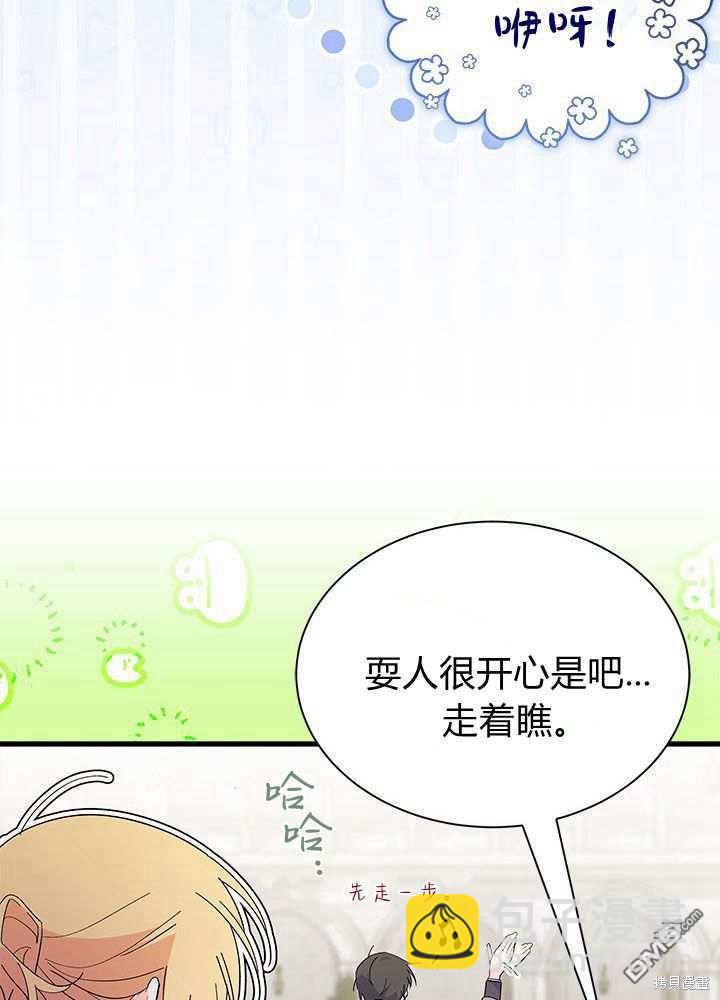 我不想當鵲橋 - 第57話(1/3) - 1