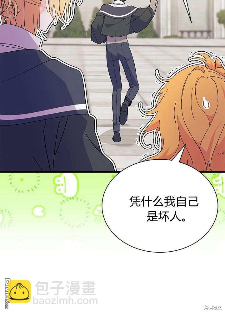 我不想當鵲橋 - 第57話(1/3) - 2