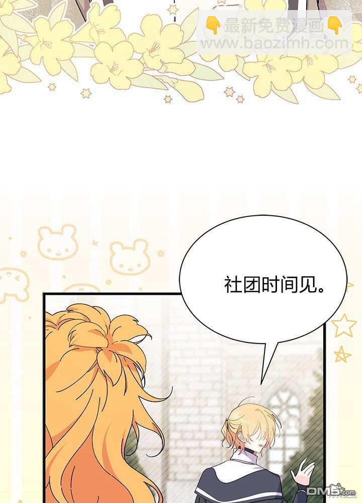 我不想當鵲橋 - 第57話(1/3) - 8