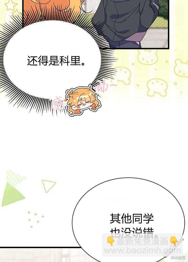 我不想當鵲橋 - 第57話(1/3) - 1