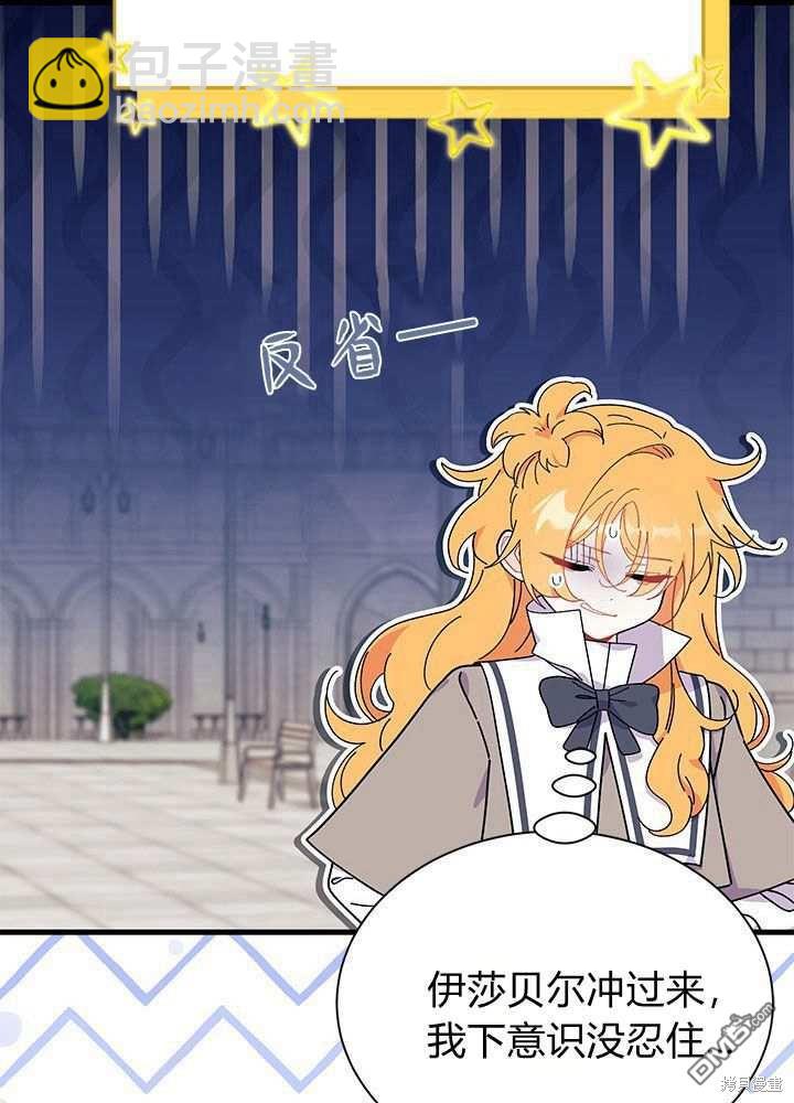 我不想當鵲橋 - 第57話(1/3) - 5